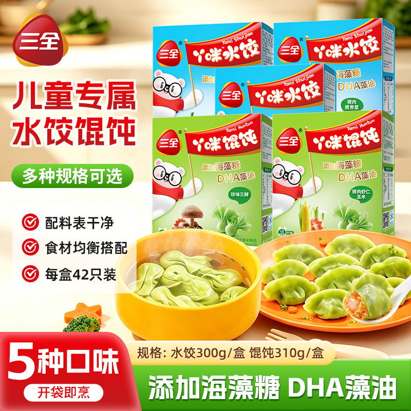 三全儿童水饺300g盒装早餐速食图片