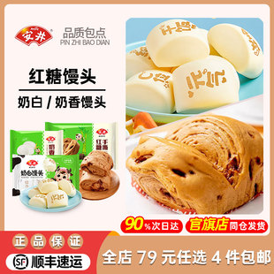 顺丰发货 4件 安井早餐食品手撕红糖馒头510g小奶香奶白 79元