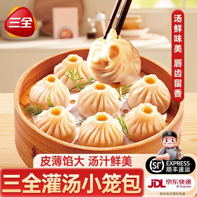 三全灌汤包上海风味鲜肉小笼包早餐速食速冻包子面点面食加热即食图片