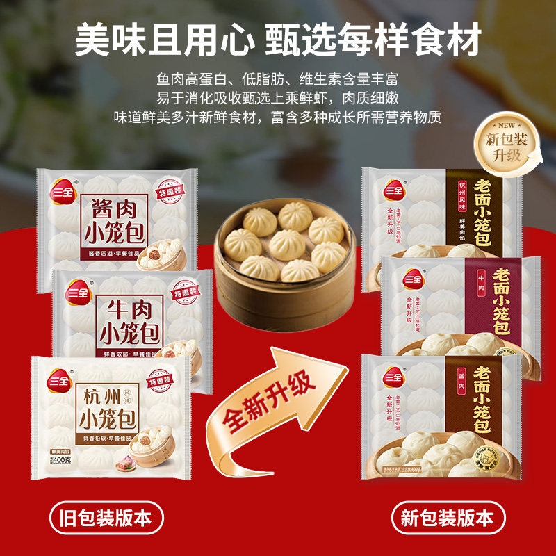 三全小笼包杭州风味发面鲜肉包子速食方便早餐半成品速冻面点食品图片