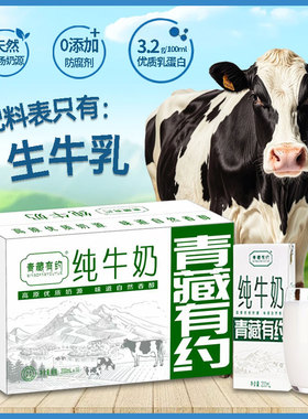 【新日期】青藏有约纯牛奶200ml*12盒新鲜经典0添加早餐学生奶