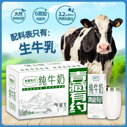 【新日期】青藏有约纯牛奶200ml*12盒新鲜经典0添加早餐学生奶