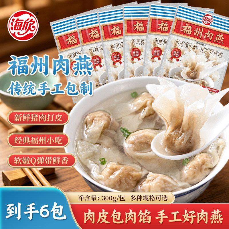 海欣福州肉燕300g手工馄饨云吞图片