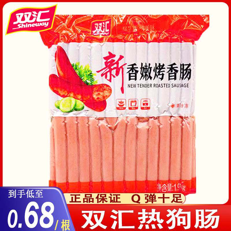 双汇烤肠台湾风味热狗肠脆皮肠台式烤香肠爆汁烤肠冷冻速食家商用