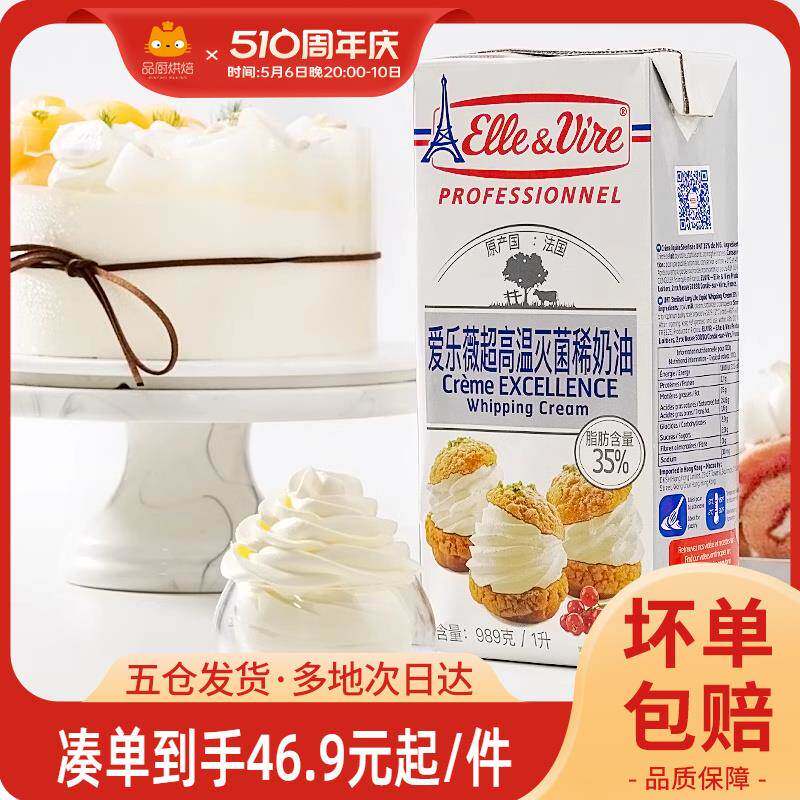 爱乐薇铁塔淡奶油1升包装蛋糕面包动物性稀奶油粉家用烘焙专用