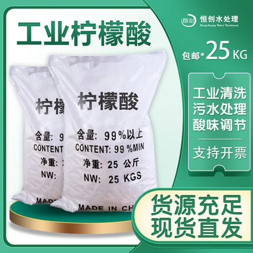 柠檬酸工业级污水处理清洗除垢