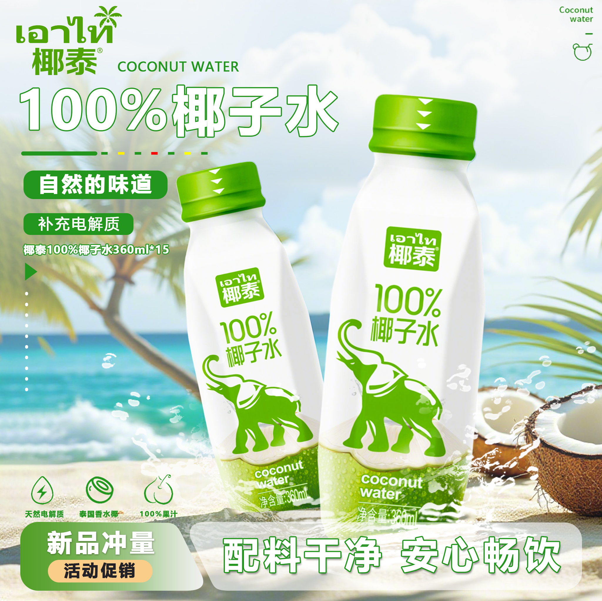 椰泰轻上正品授权0糖0脂0添加
