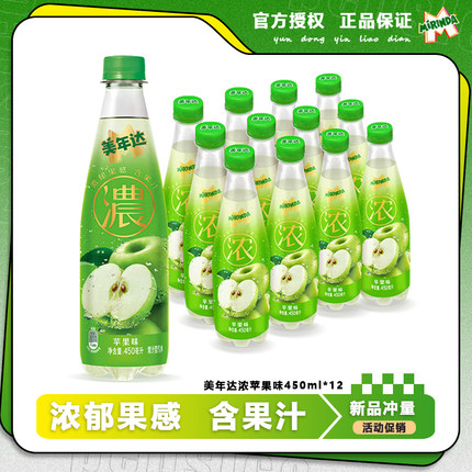 【新品上市】百事可乐美年达浓苹果味450ml*12瓶果汁气泡饮料碳酸