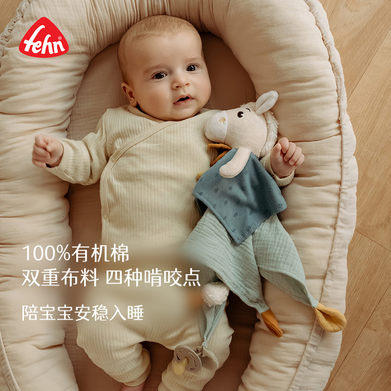 fehn德国进口小马费迪系列有机棉小马安抚巾婴儿安抚玩偶婴儿玩具