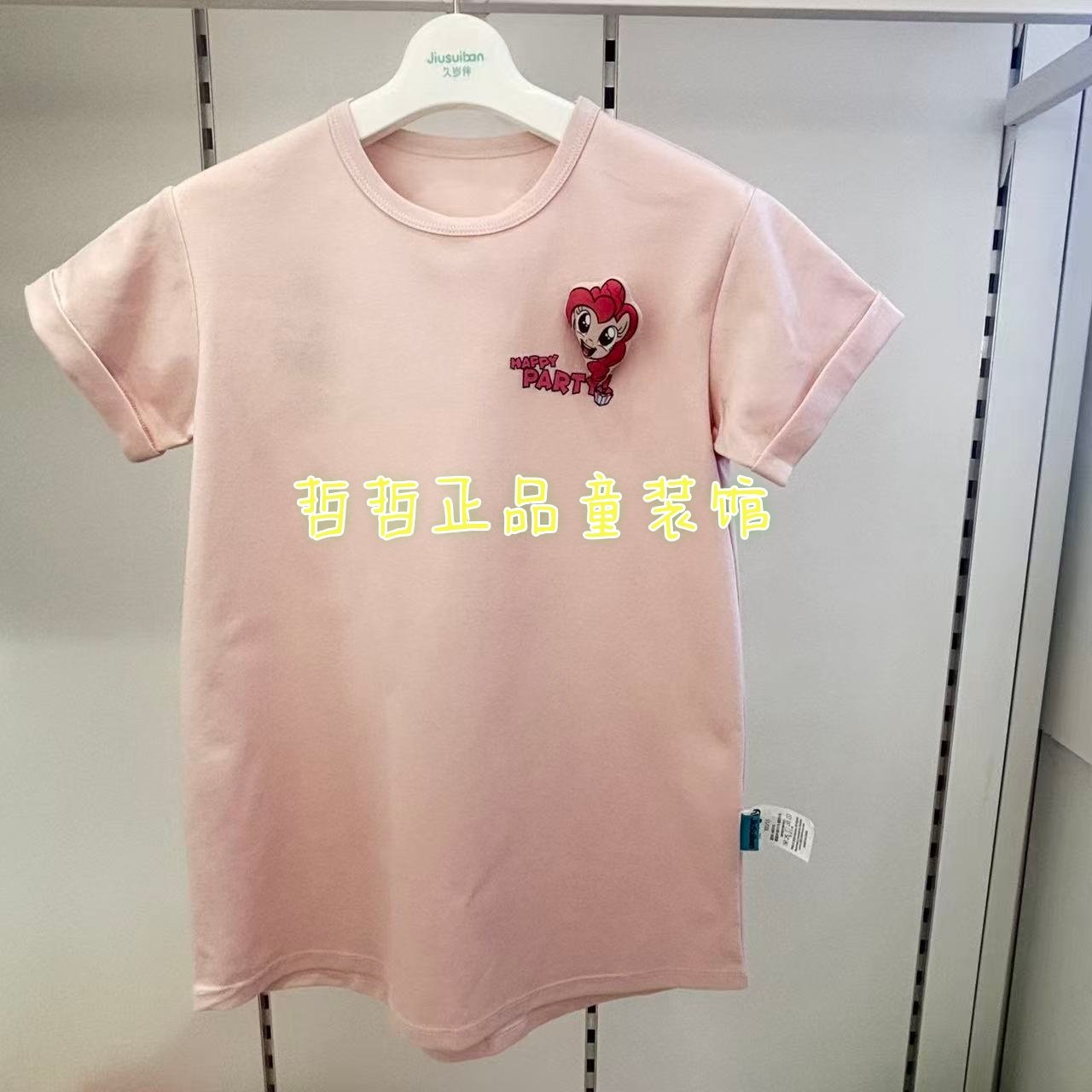 久岁伴商场同款2026年春新款女宝小马宝莉女童短袖裙,童装/婴儿装/亲子装,T恤,淘宝优惠券,粉丝福利购,淘宝优惠卷