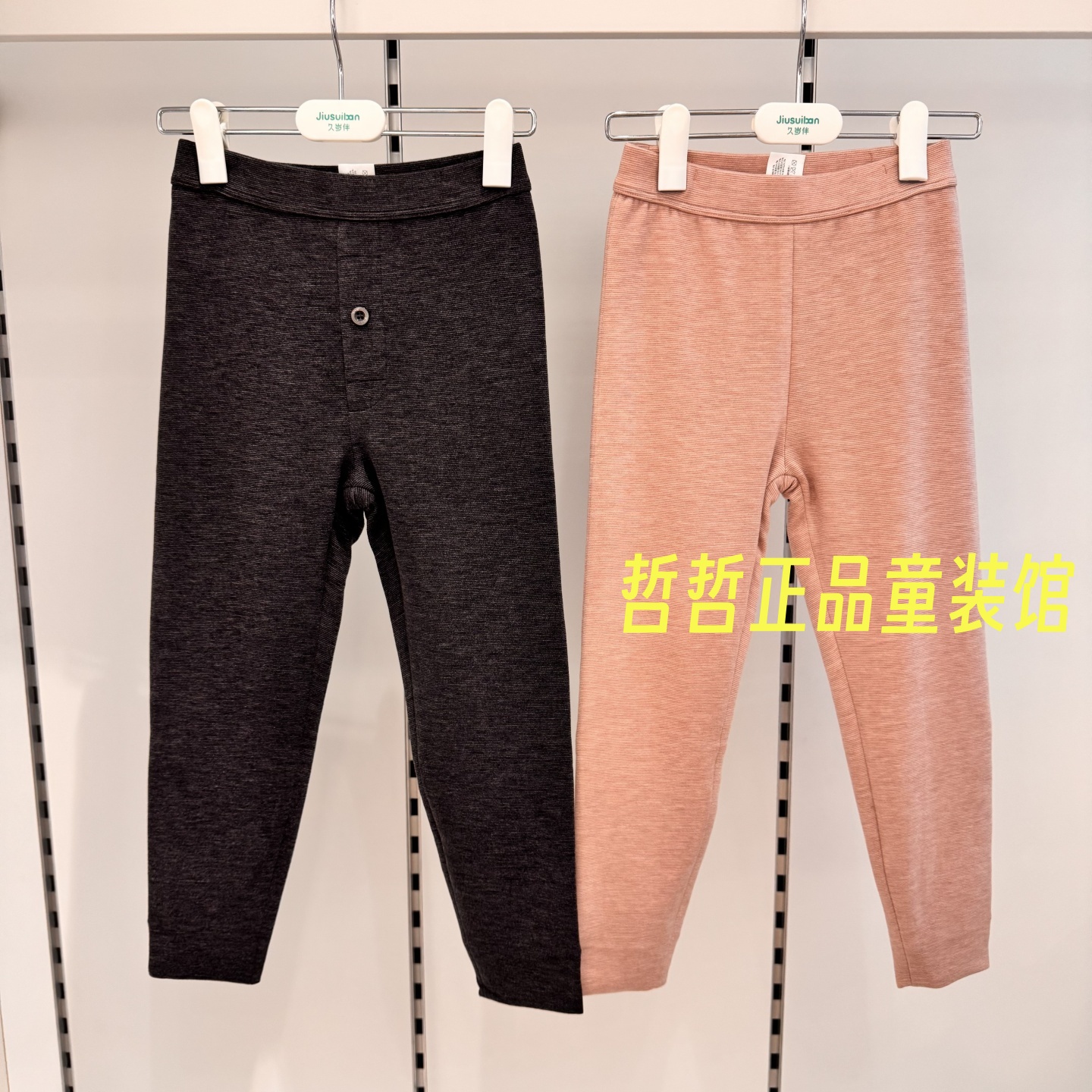 久岁伴校服神器儿童二层保暖裤