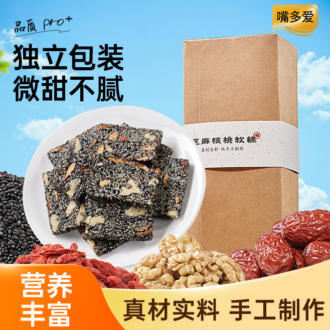 嘴多爱黑芝麻核桃软糕传统手工糕点休闲零食孕妇养生健康食品,零食/坚果/特产,芝麻饼/芝麻片,淘宝优惠券,粉丝福利购,淘宝优惠卷