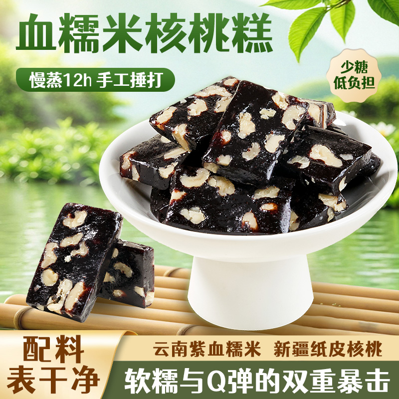 嘴多爱血糯米核桃糕250g纯手工制作特产坚果糕点休闲食品零食营养