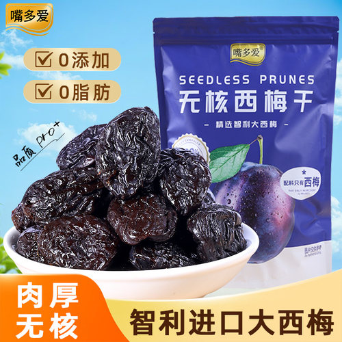 嘴多爱智利无核西梅50.70颗粒