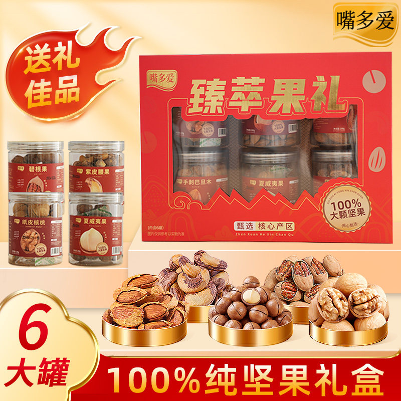 嘴多爱坚果礼盒礼品共1190g新年春节过年货礼盒拜年走亲戚大礼包