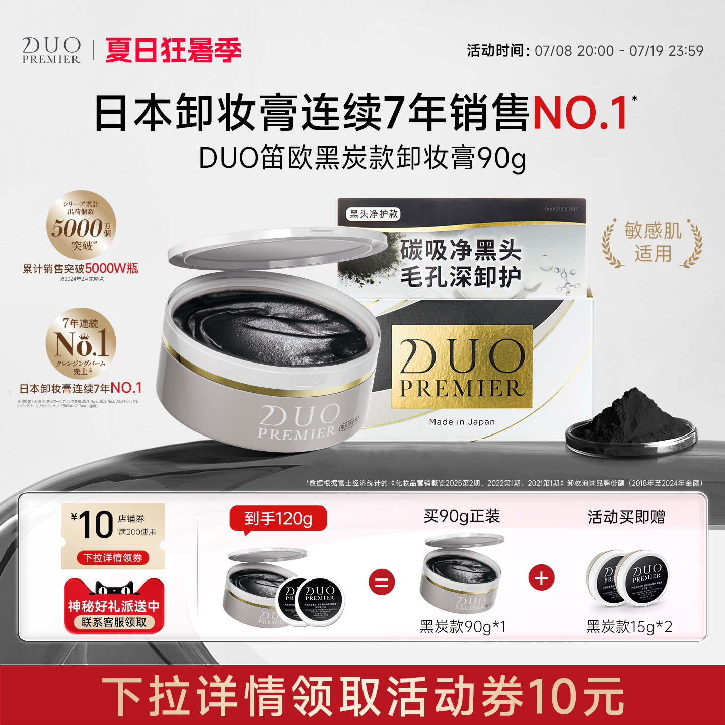 DUO PREMIER日本笛欧卸妆膏女黑炭控油深层清洁祛黑头敏感肌适用