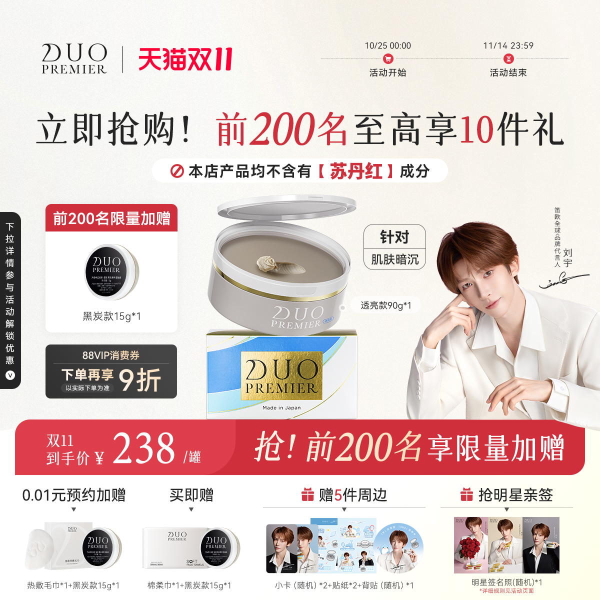 【双11刘宇同款】笛欧日本DUO卸妆膏女透亮款温和深层清洁去角质