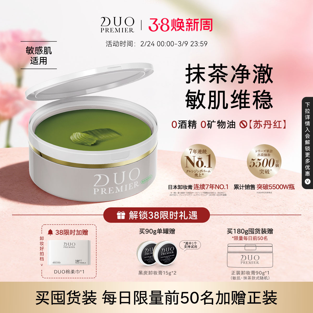 【38开门红】笛欧日本DUO卸妆膏女抹茶草莓温和清洁敏肌适用