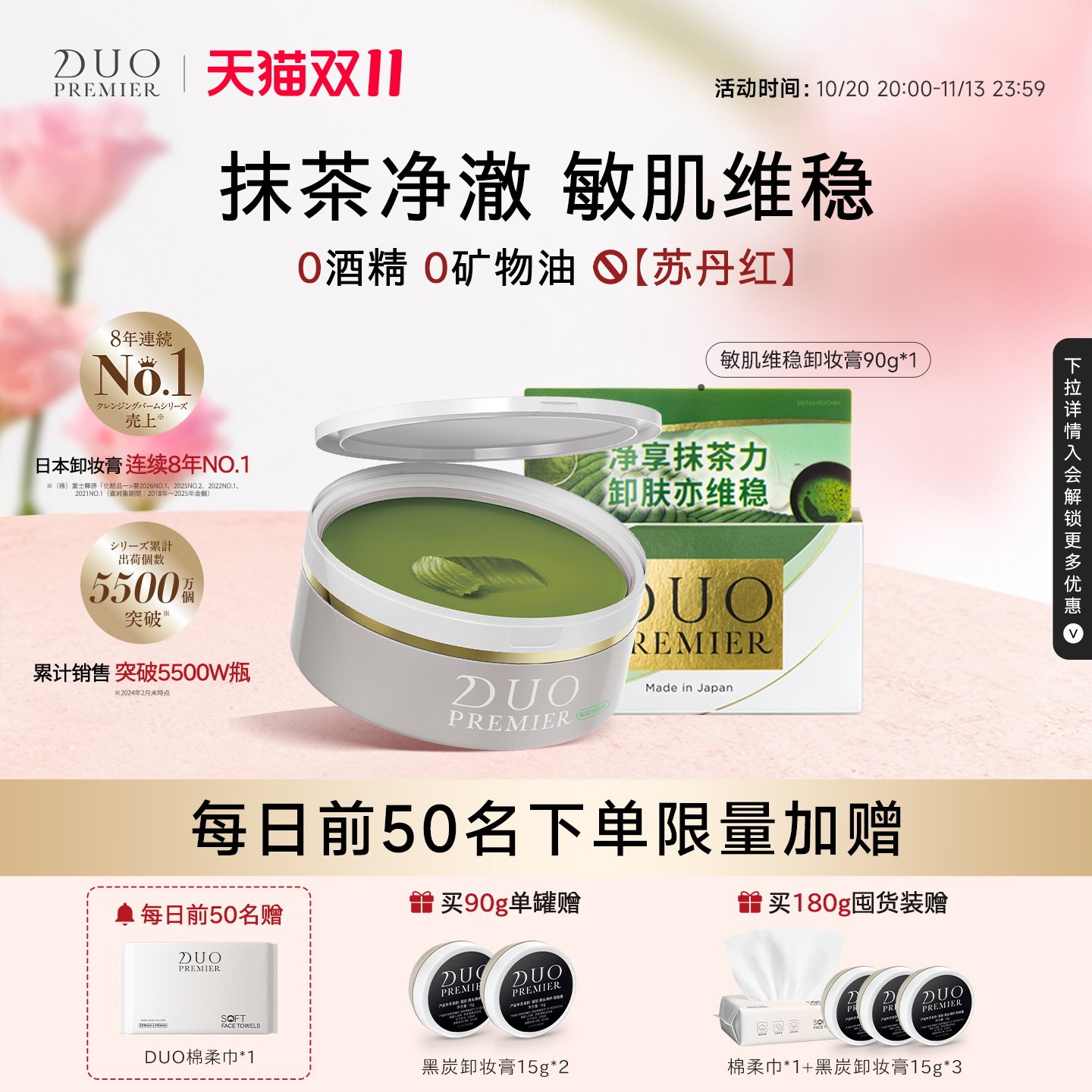 笛欧日本DUO卸妆膏女抹茶草莓温和清洁敏肌适用