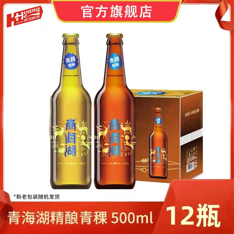 500ml聚餐甘肃兰州10度青稞酒