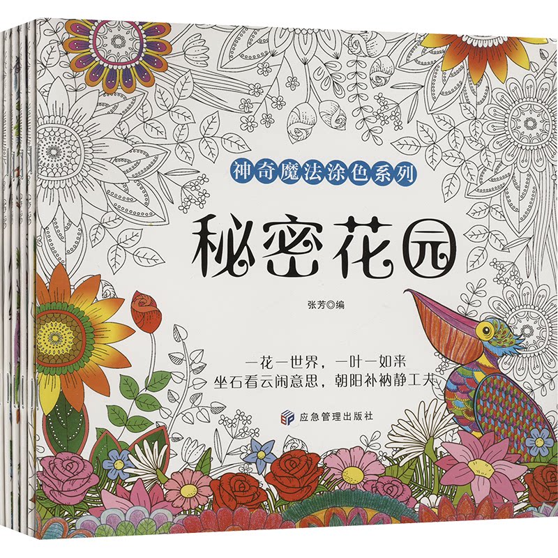 神奇魔法涂色系列全六册应急管理出版社正版现货儿童涂色画本3-8岁幼儿美术启蒙填色书培养色彩感知力专注力