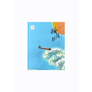 独弦琴儿童民族音乐绘本小学生课外阅读了解独弦琴乐器传统文化传承广西民族出版社