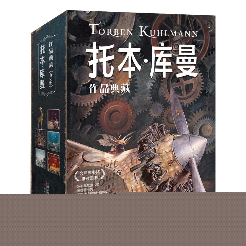 托本·库曼作品典藏(全5册)李士心 等 译 (德)托本·库曼 等 绘新蕾出版社进口原版书(含港台)/儿童读物原版书