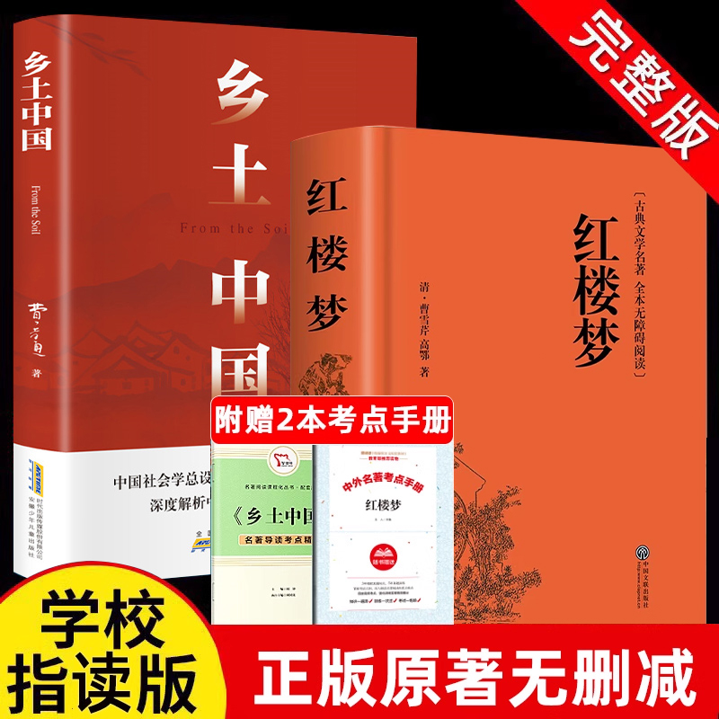 乡土中国费孝通原著正版