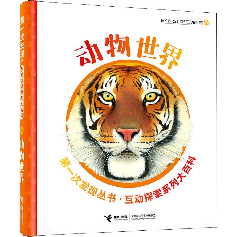 动物世界(法)戴尔芬·芭德莱蒂娜(Delphine Badreddine)接力出版社儿童读物/童书/启蒙认知书/黑白卡/识字卡