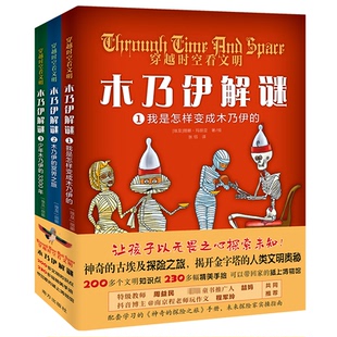 埃及 丽娜•玛丽亚南方出版 穿越时空看文明 童书 社儿童读物 儿童文学 木乃伊解谜