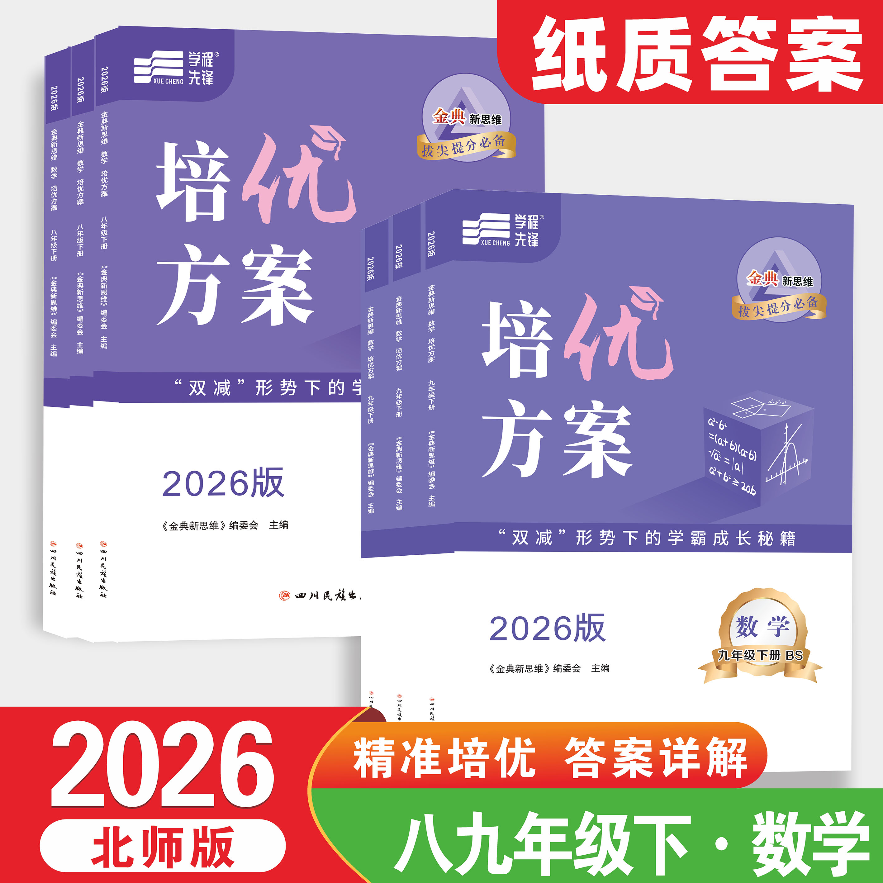 2026秋新版学程先锋培优方案