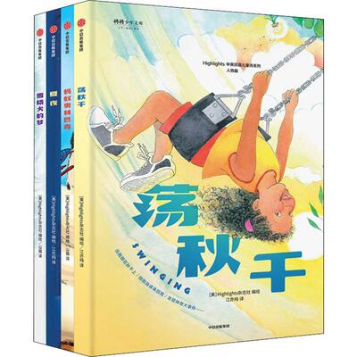Highlights中英双语儿童诗系列(4册)Highlights杂志社中信出版社儿童读物/童书/儿童文学