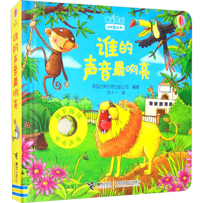 谁的声音响亮英国尤斯伯恩出版公启蒙认知书/黑白卡/