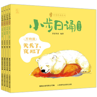 小步日诵幼儿2级儿童经典诵读教材语言韵律培养3-6岁幼儿园宝宝语言启蒙人民邮电出版社