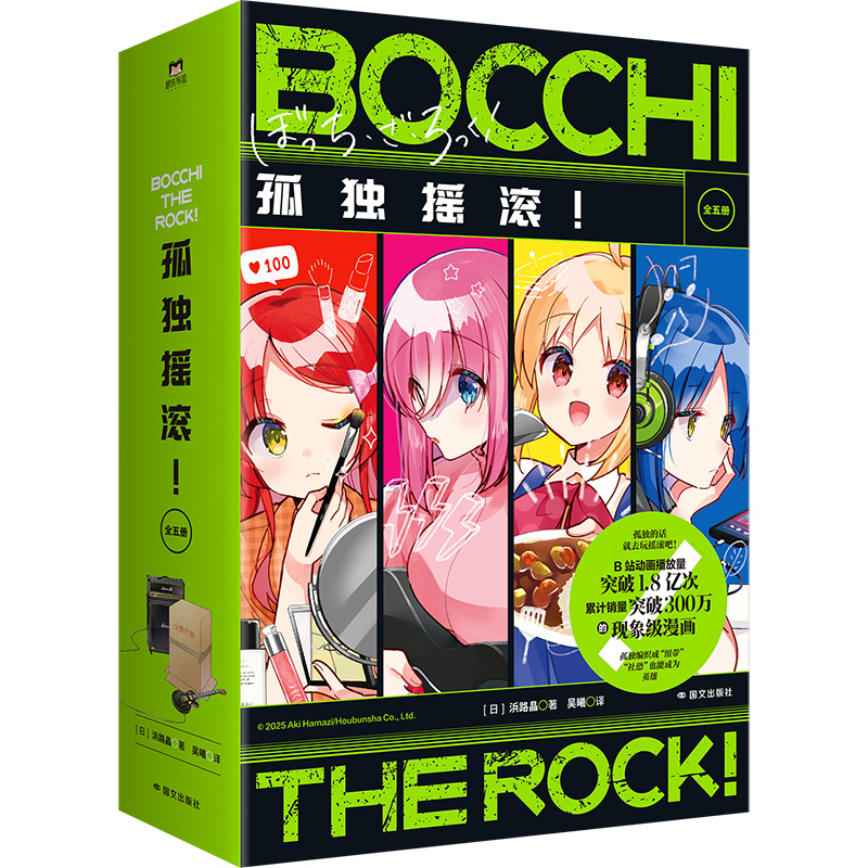 孤独摇滚！：1-5/(日)浜路晶著;吴曦译(日)浜路晶著;吴曦译 著国际文化出版公司漫画/动漫/漫画集/漫画书籍