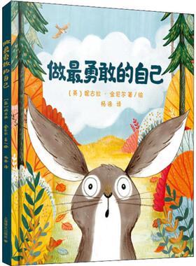 做勇敢的自己(英)妮古拉·金尼尔(Nicola Kinnear)上海译文出版社儿童读物/童书/启蒙认知书/黑白卡/识字卡