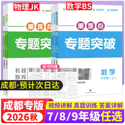专题突破成都专版初中数学物理