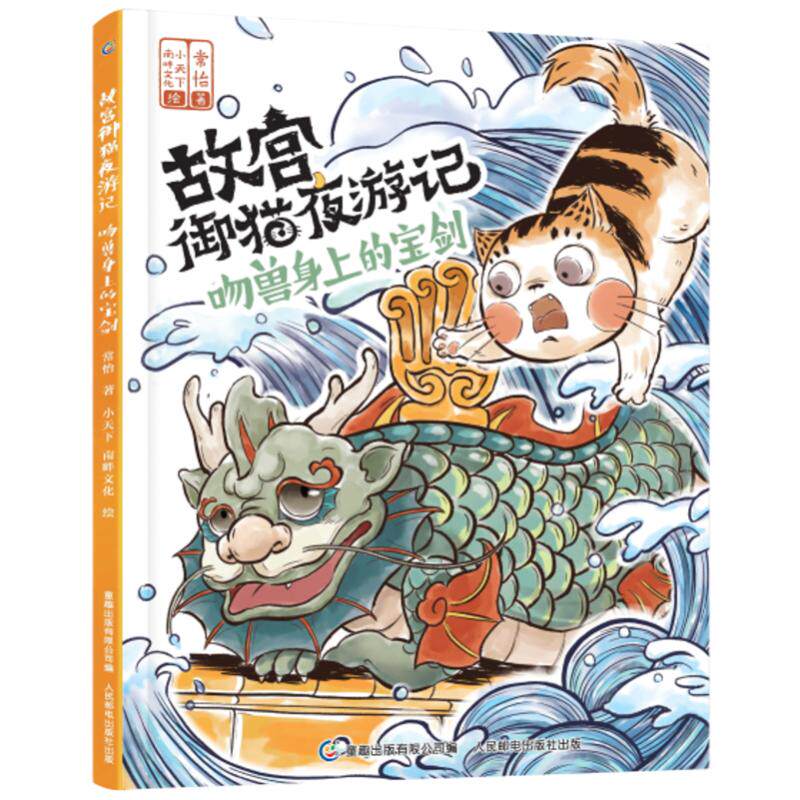 故宫御猫夜游记 吻兽身上的宝剑自由组合套装