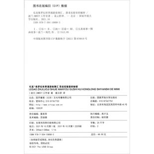 乐高侏罗纪世界漫游故事汇恐龙实验室的秘密国家开放大学出版社乐高主题故事书小学生课外阅读书籍6-12岁恐龙实验室冒险故事