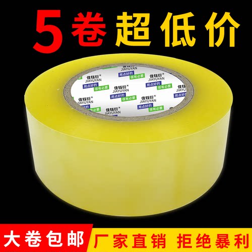 佳钰衍透明胶带5卷高粘米黄胶带