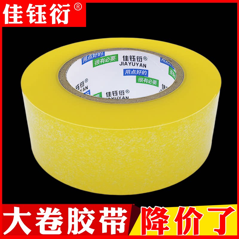透明胶带大卷快递打包封箱专用胶纸黄色胶布强力高粘度超强纸箱封口粘胶带便宜工厂直销批发包邮快递打包胶带