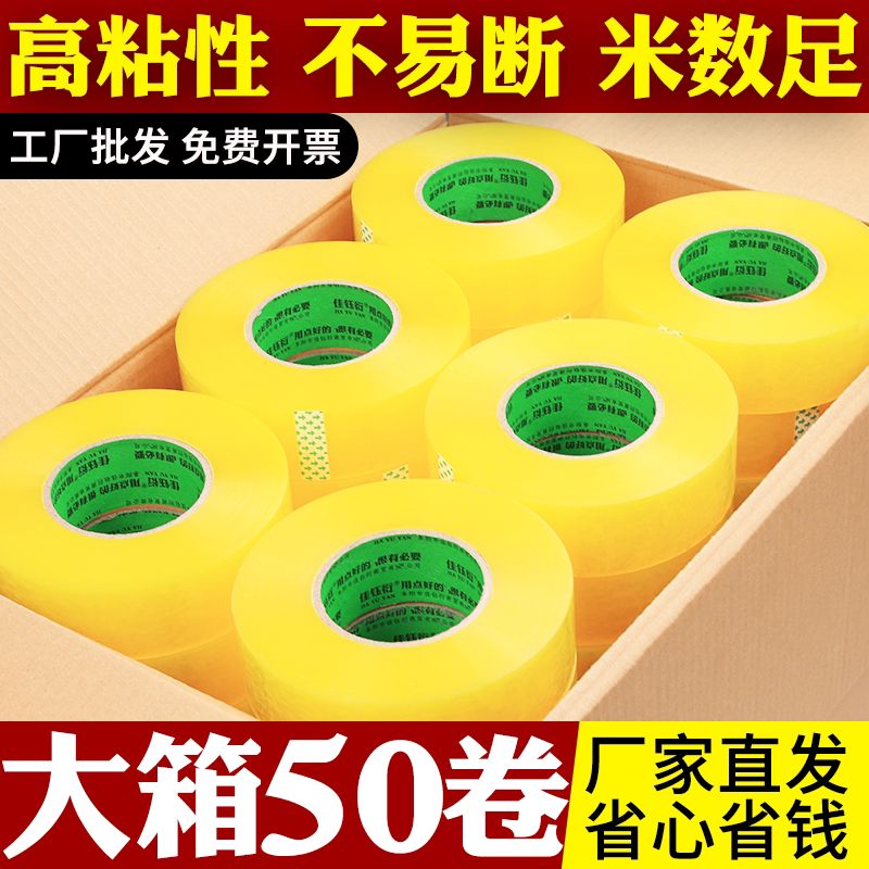 快递打包封箱胶带透明胶带打包胶带快递封箱胶布封口胶纸大卷米黄色胶带高粘度不易断物流包装封口胶整箱批发