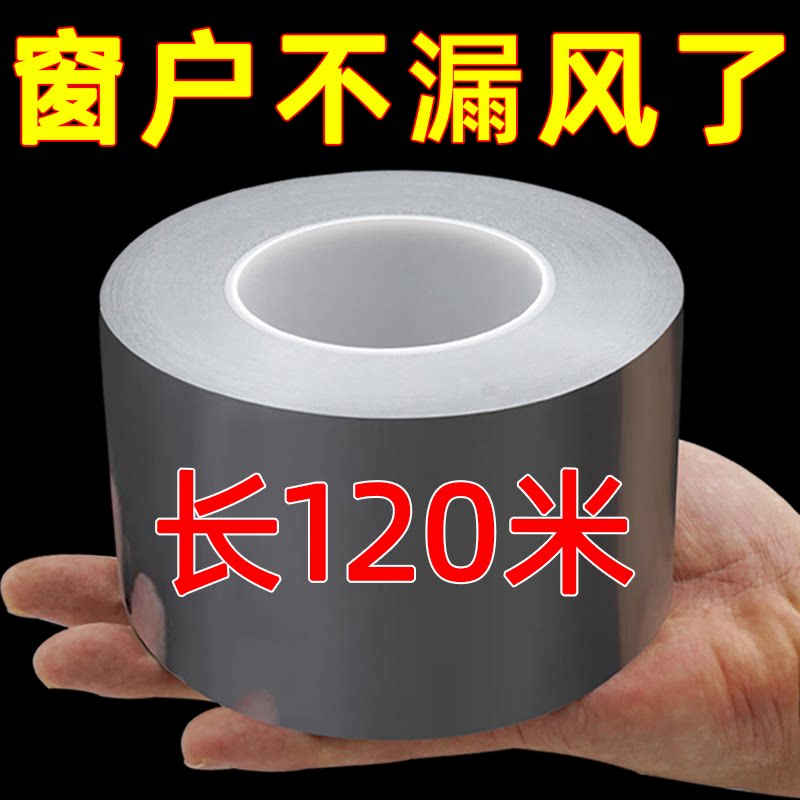 门窗密封防风胶带不易留胶痕图片