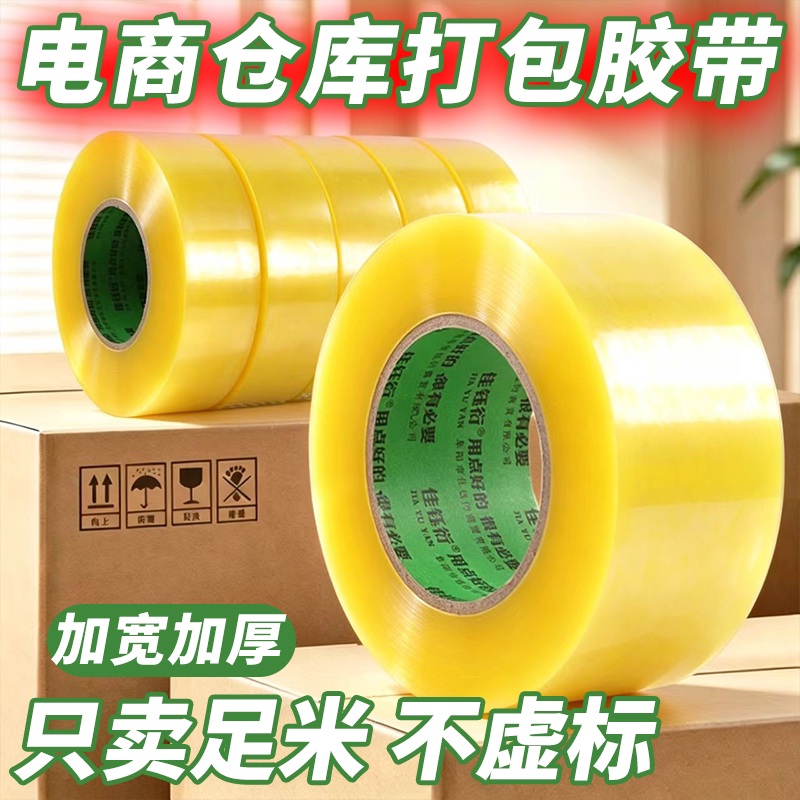 透明胶带大卷快递打包封箱专用胶纸黄色胶布强力高粘度超强纸箱封口粘胶带便宜工厂直销批发包邮