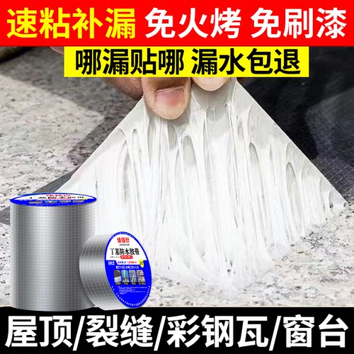 佳钰衍丁基胶带防水补漏材料
