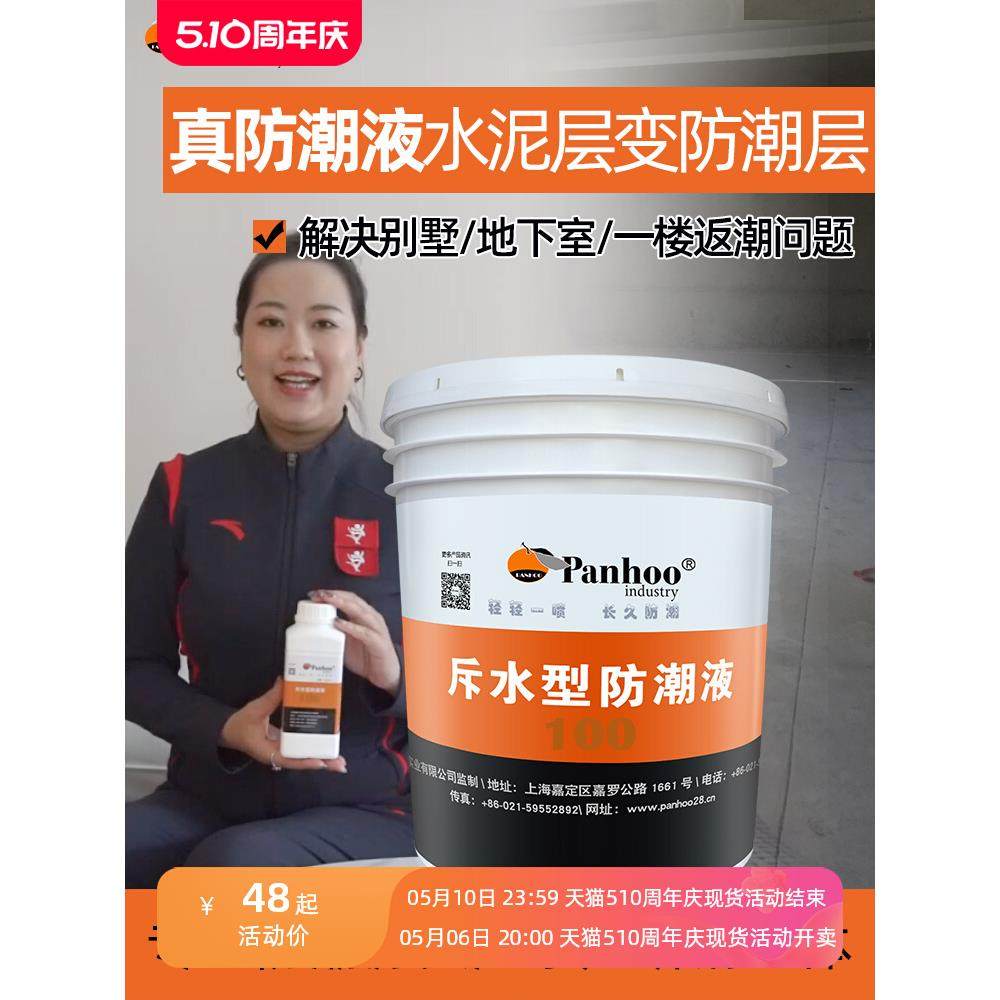 防潮液别墅地下室一楼仓库墙面地面防潮防水防霉防结露涂料材料