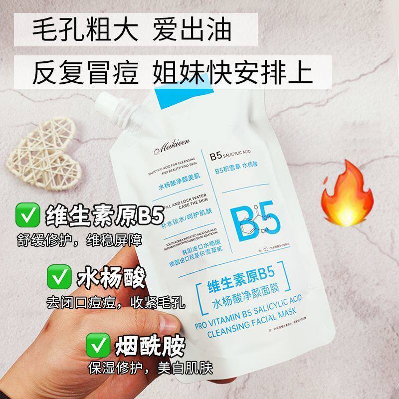 莲前【买3送2】HNSW水杨酸面膜收缩毛孔深层清洁补水保湿涂抹面膜