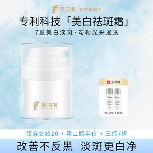 肤泊漫祛斑霜祛斑美白淡化色斑去黄晒斑老年斑产品旗舰店正品官网