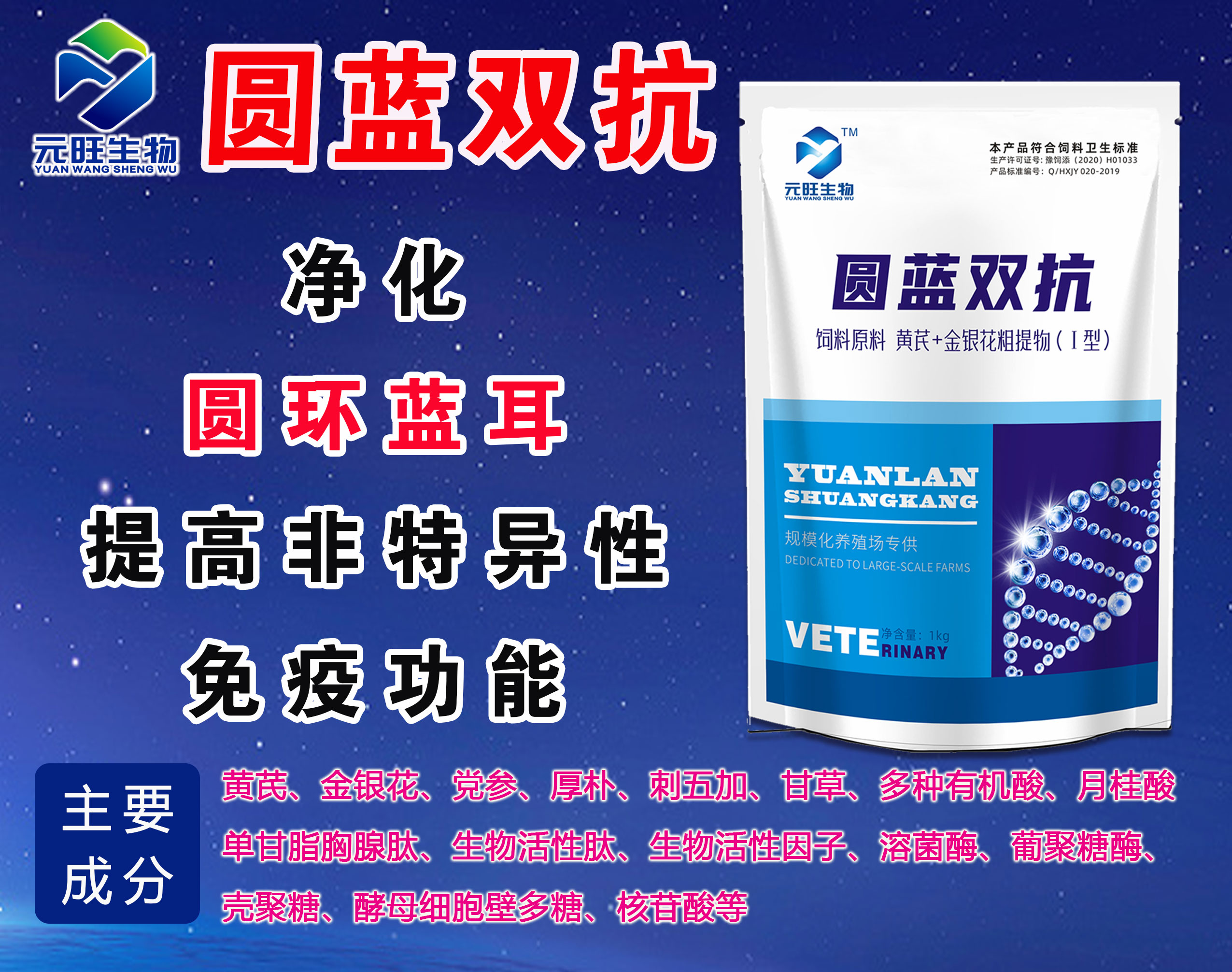 圆蓝双抗 预防并治疗猪的蓝耳病 圆环  孕畜可用