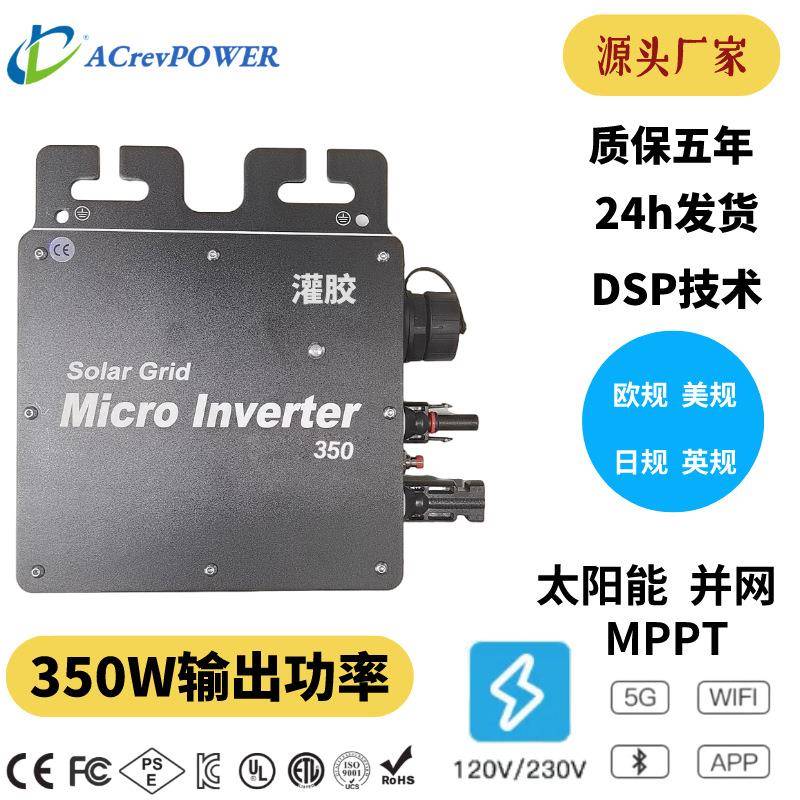 手机app应用程序逆变器350W110V220V太阳能电子系统并网Mppt